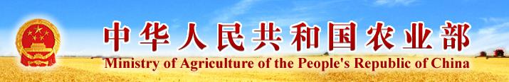 中华人民农业部网