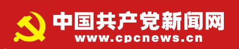 中国共产党网