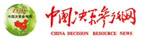 决策参考网